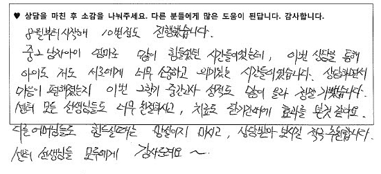 청소년 상담후기
