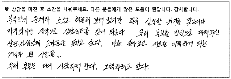 30대 부부상담후기