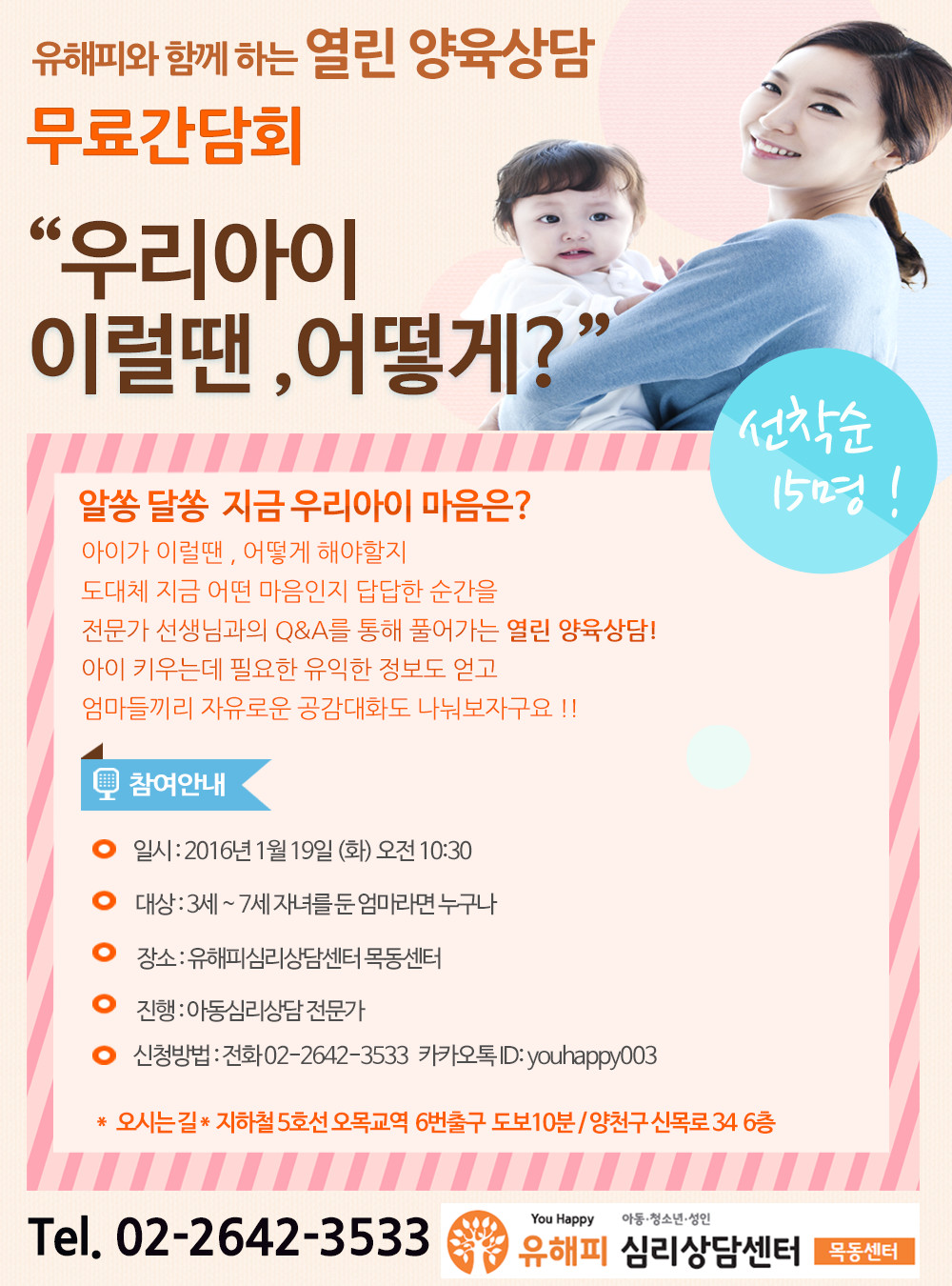 열린양육상담 무료 육아간담회 성료