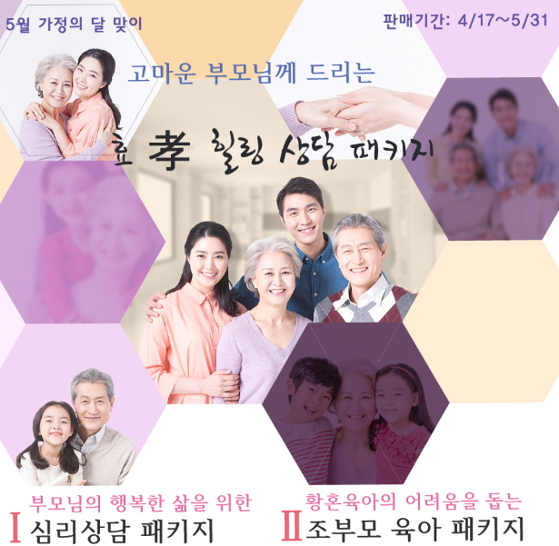 <150422 뉴스1Biz> “마음을 헤아리는 효도, 고마우신 부모님께 ‘상담의 힘’을 선물하세요”