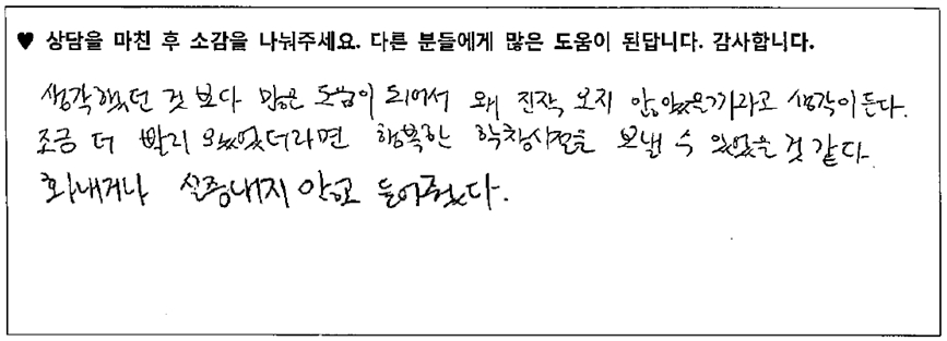 청소년 상담후기 