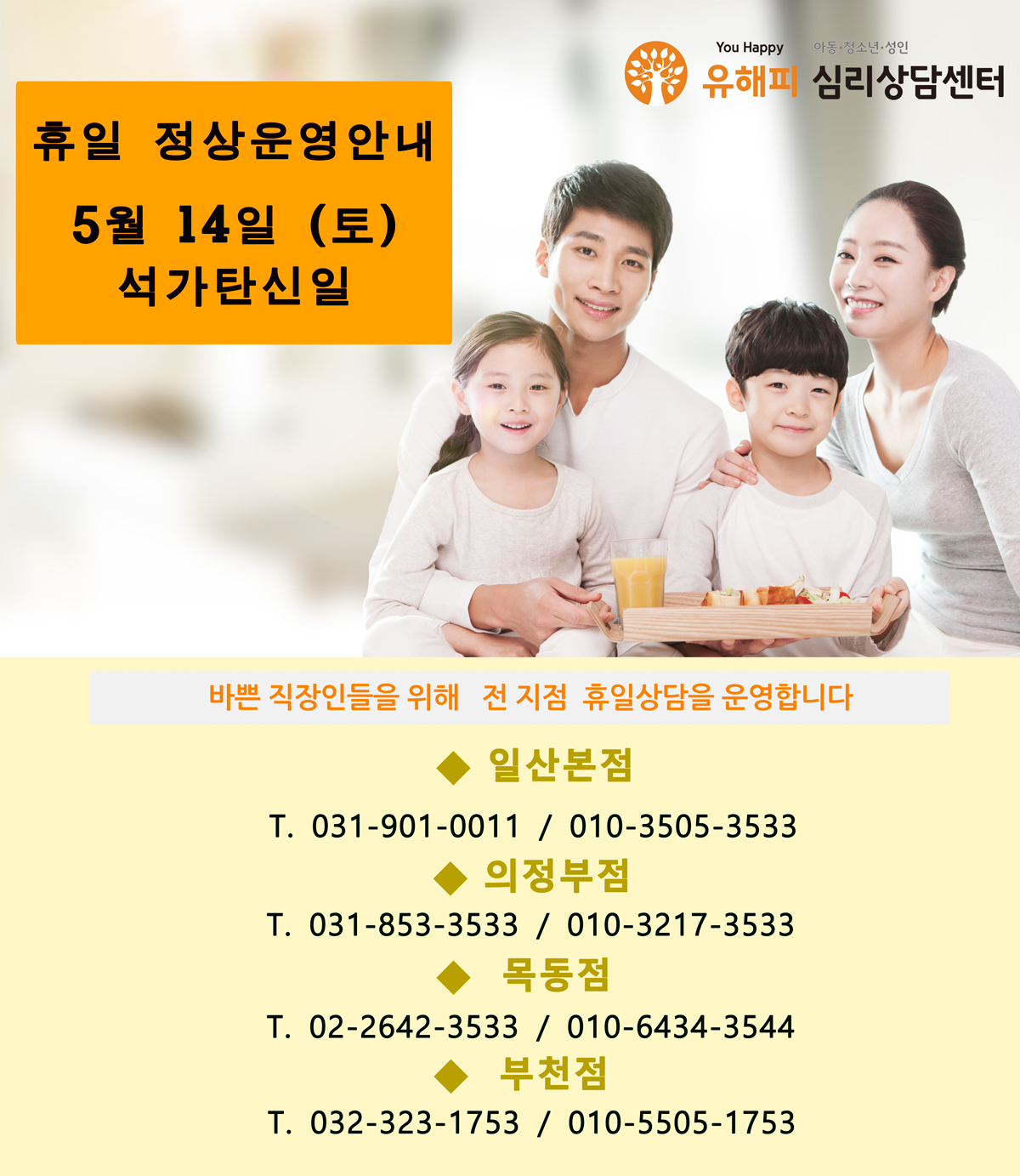 [휴일정상운영] 5/14 석가탄신일 