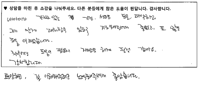 6세 놀이치료후기 