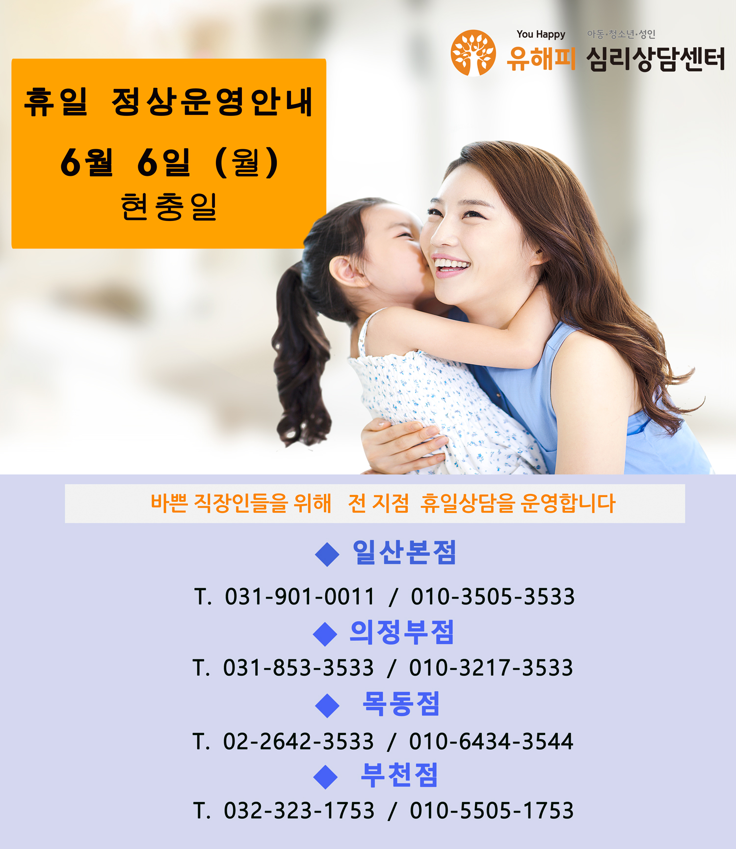 6/6 현충일 정상운영 안내 (전 지점) 