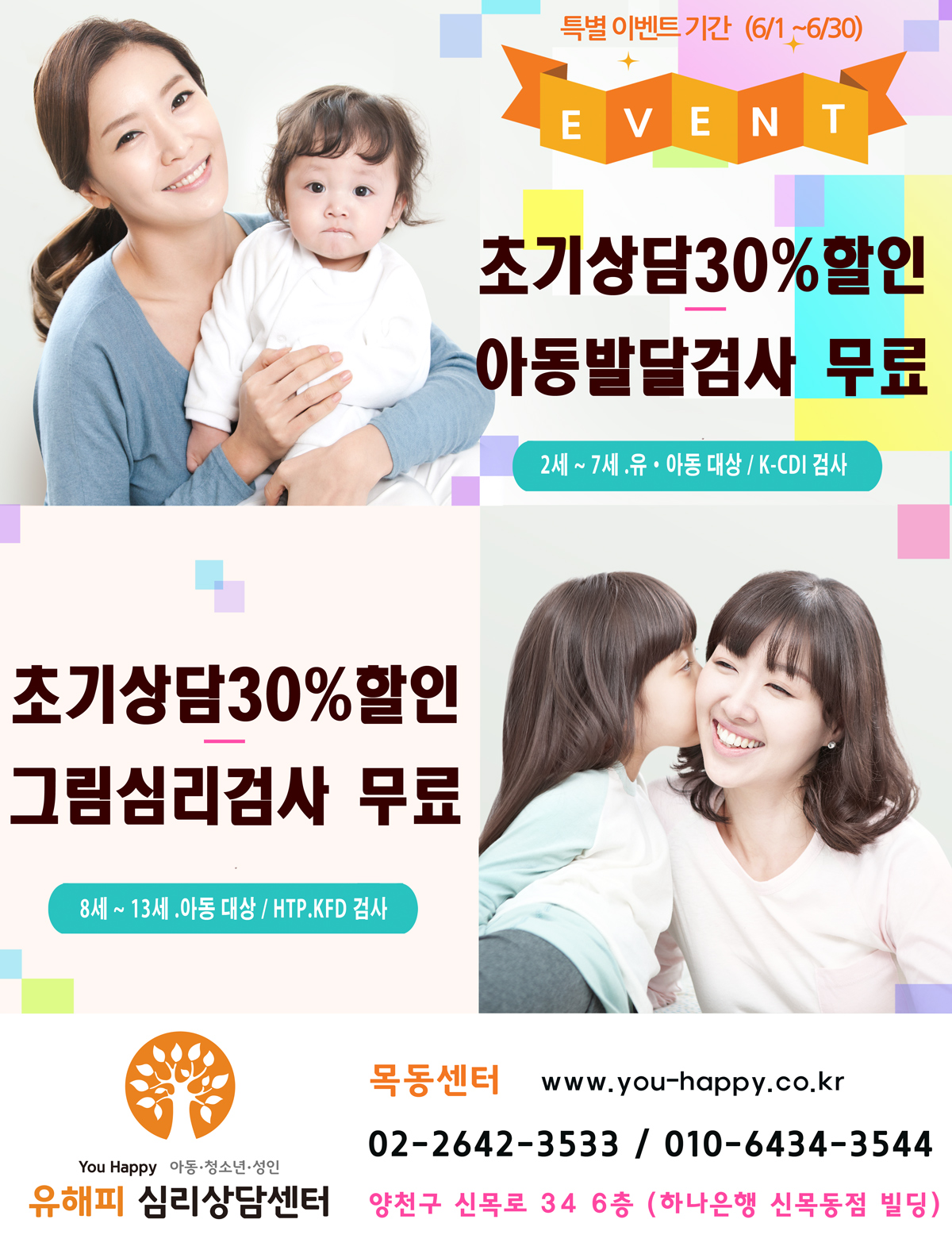 <6월 특별연장이벤트> 유아.아동 초기상담30%할인+무료검사서비스 