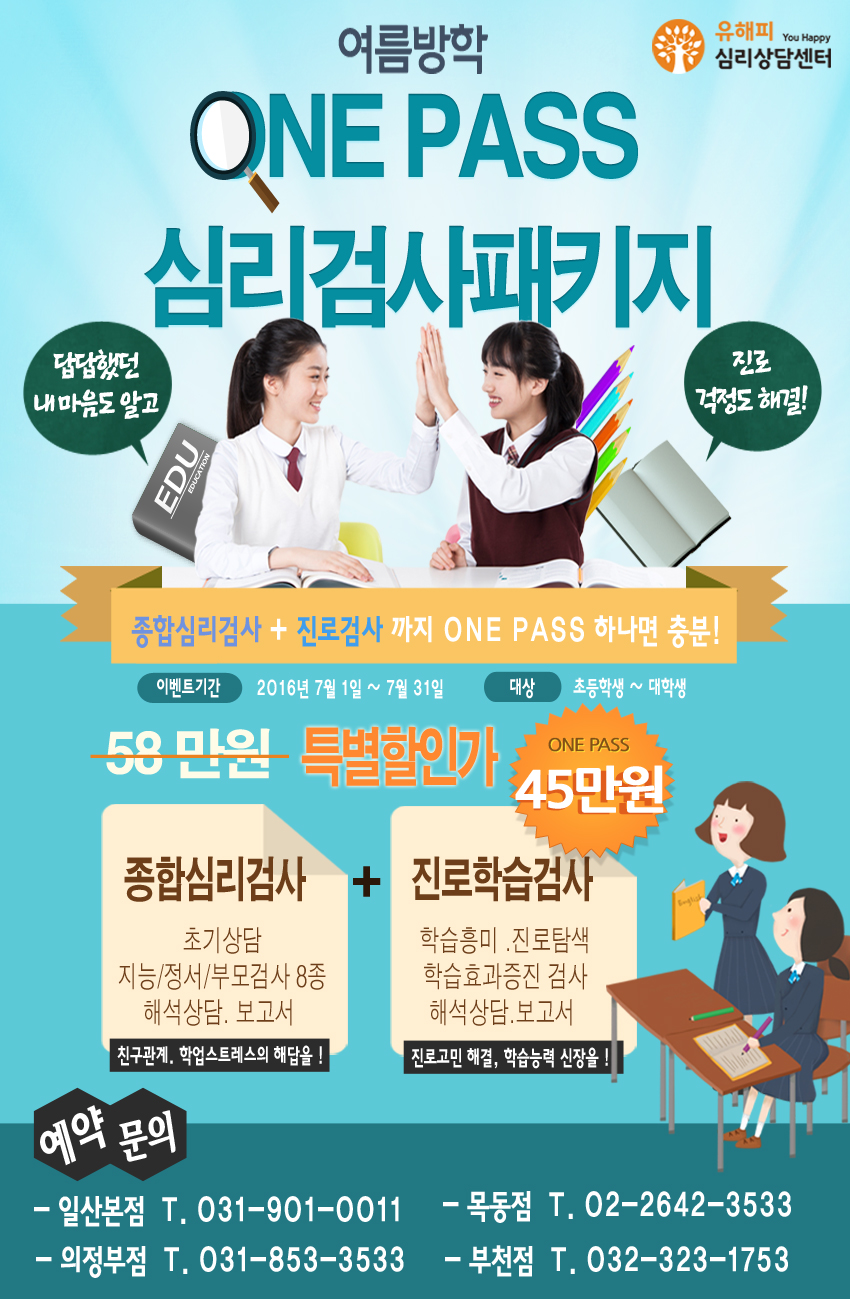 <여름방학맞이Event>ONE PASS 검사할인패키지 