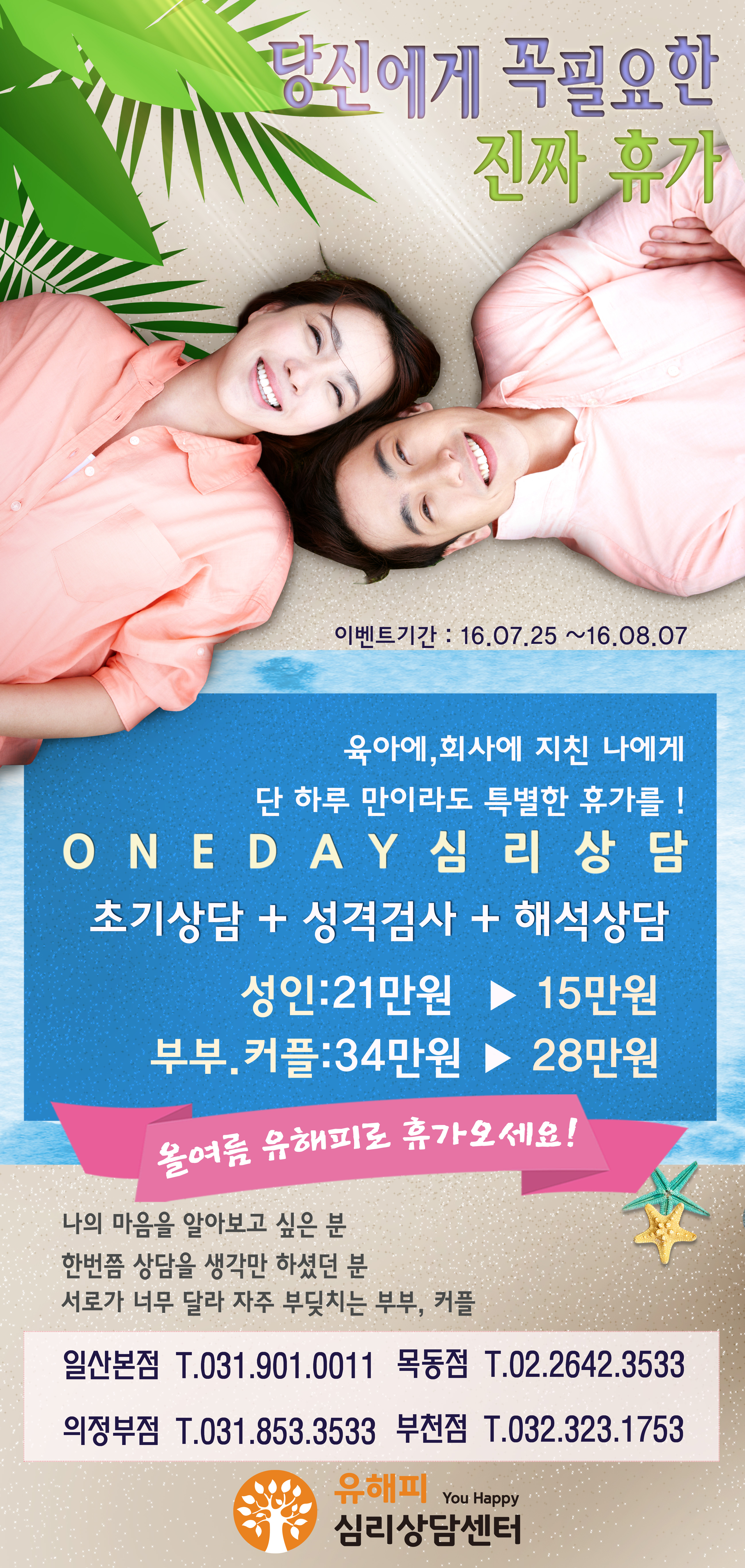 <여름휴가맞이 이벤트 하나!>성인,부부상담 EVENT ONE DAY 심리상담 