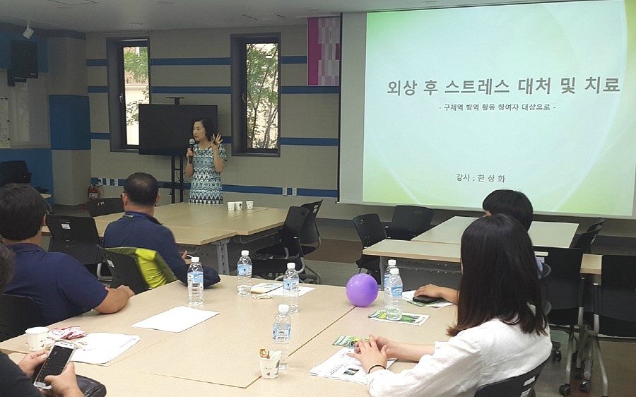 경기도청 공무원대상 외상후스트레스장애 강연 진행 