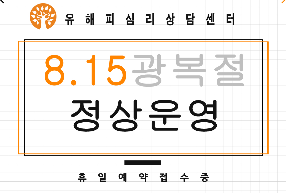 8/15 광복절 정상운영안내 (전 지점) 