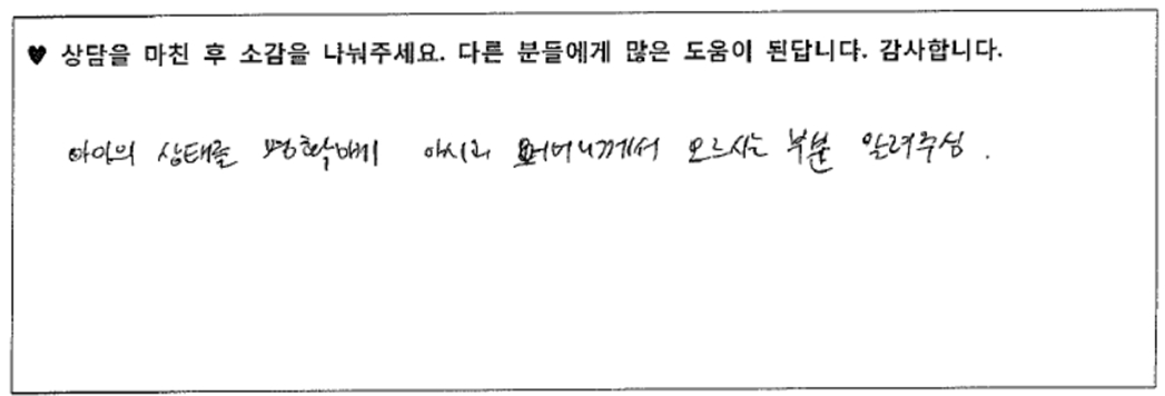 7세아동 놀이치료후기 