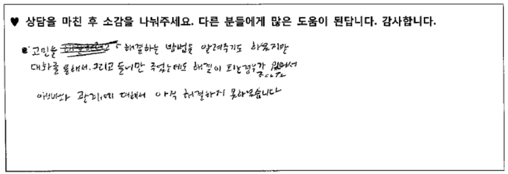 청소년 상담후기 