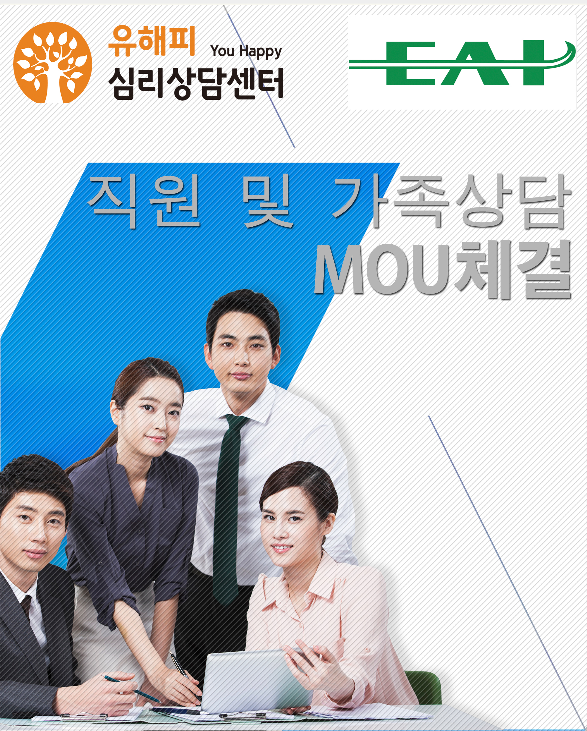 유해피심리상담 ,유로아메리카무역과 MOU체결 