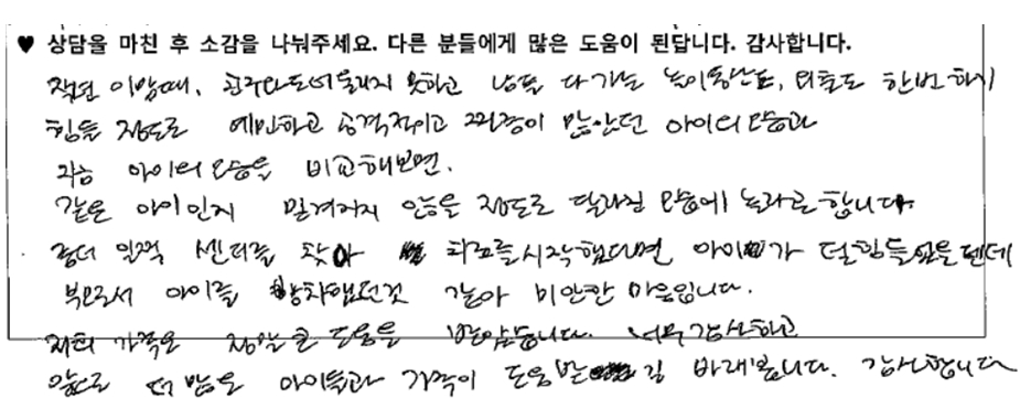 5세아동 놀이치료후기 