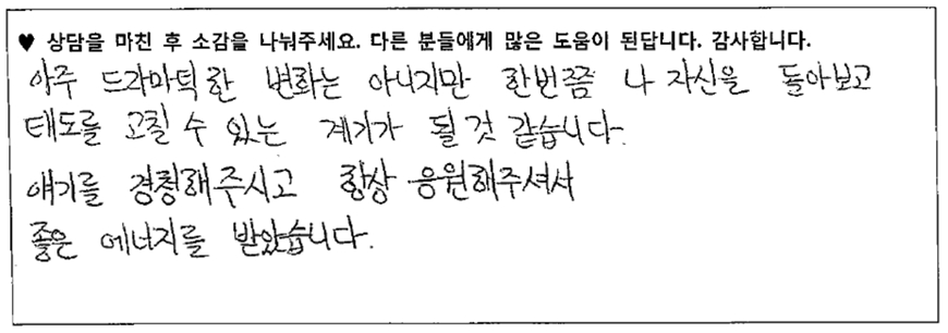 20대남성 상담후기 