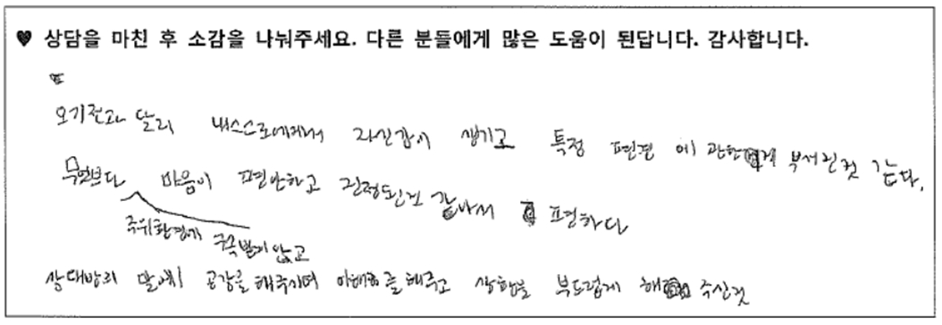 청소년 상담후기 