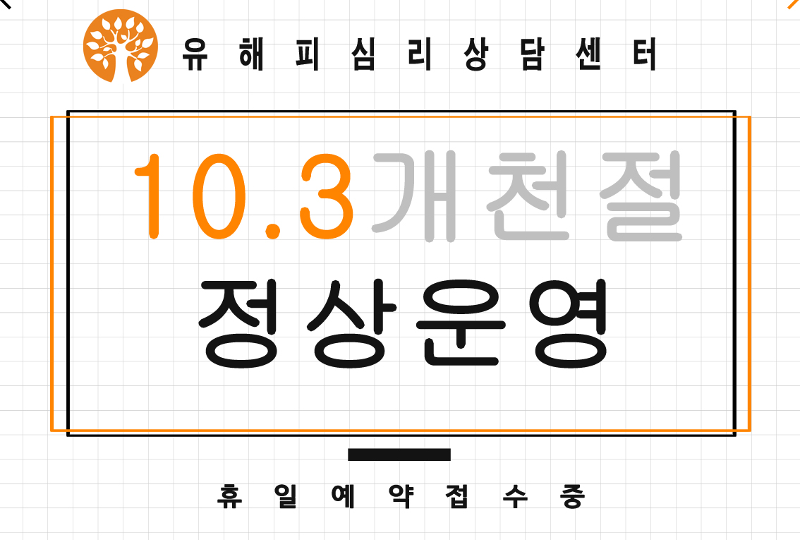 10/3 개천절 정상운영안내 (전 지점) 