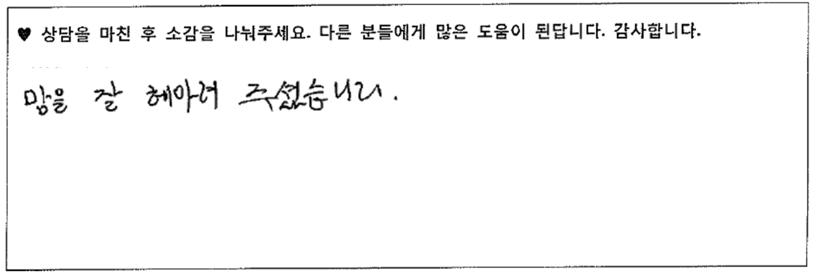40대남성 상담후기 