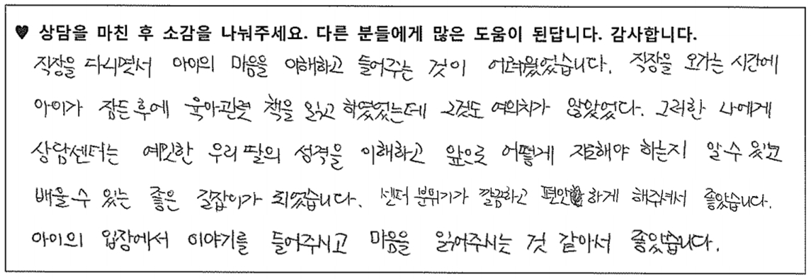 4세아동 놀이치료후기 