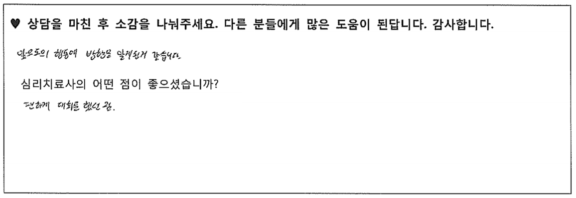 청소년 상담후기 