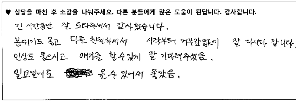 30대여성 상담후기 