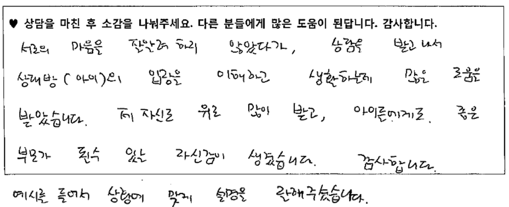 5세아동 놀이치료후기 