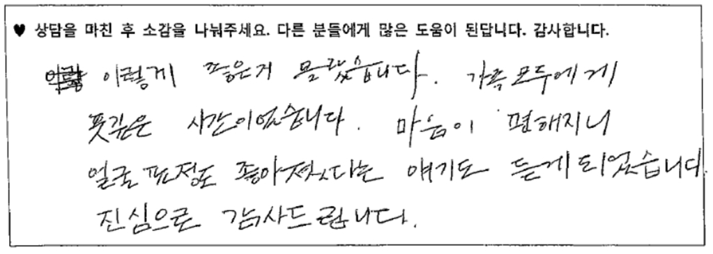 50대 가족상담후기 