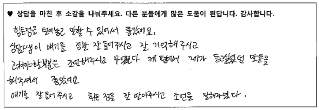 청소년 상담후기 
