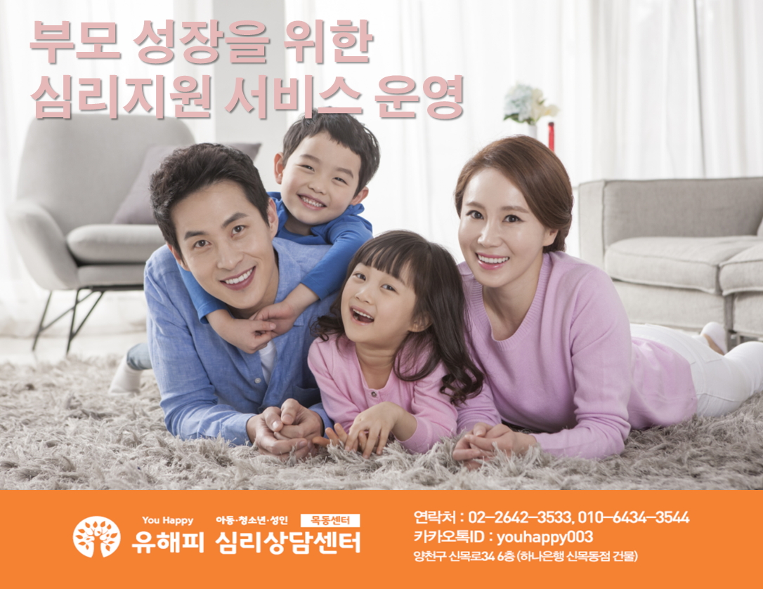 <목동점> 양천구 '부모성장을 위한 심리지원서비스' 운영 