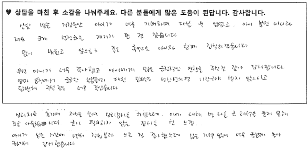 6세아동 미술치료후기 