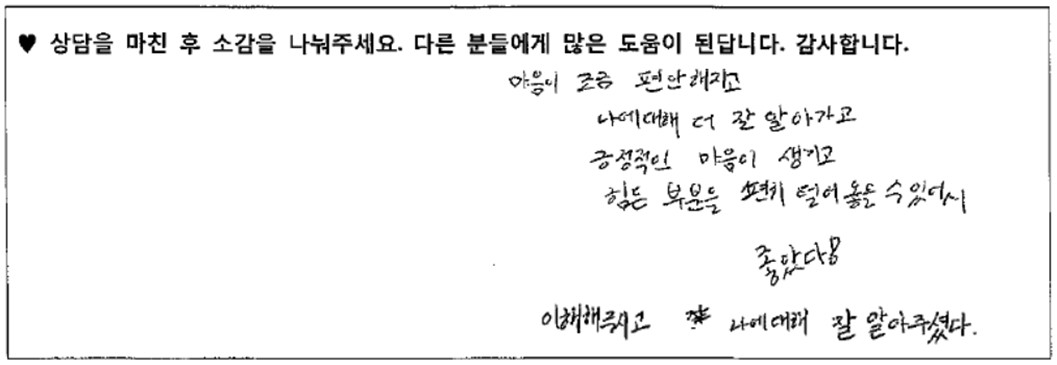 청소년 상담후기 