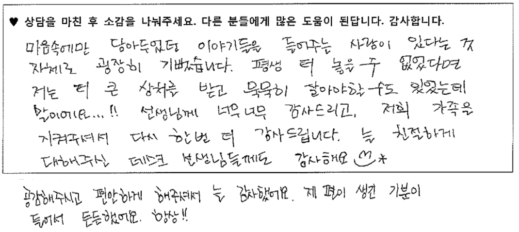 20대 가족상담후기 