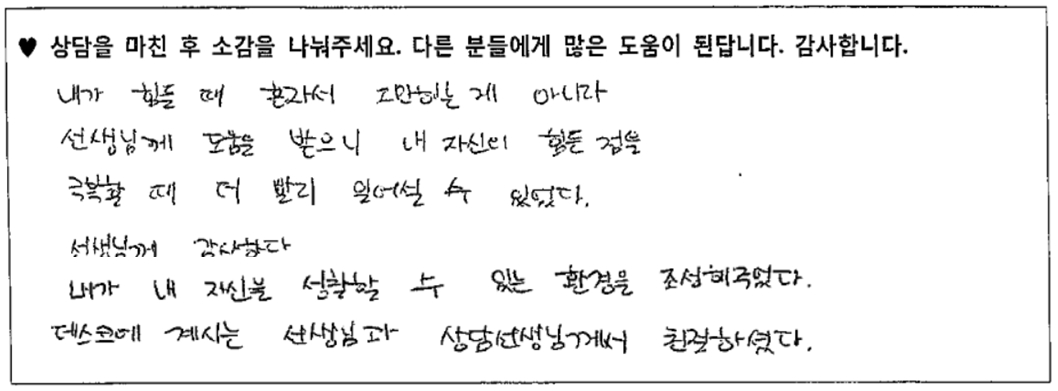 청소년 상담후기 