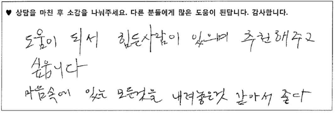60대여성 상담후기 
