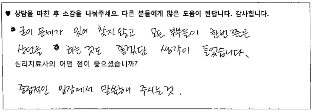 30대 부부상담후기 