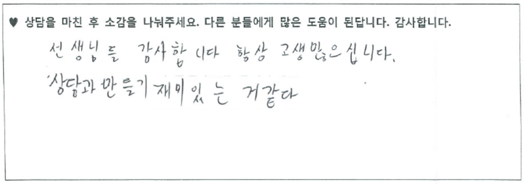 청소년 상담후기 