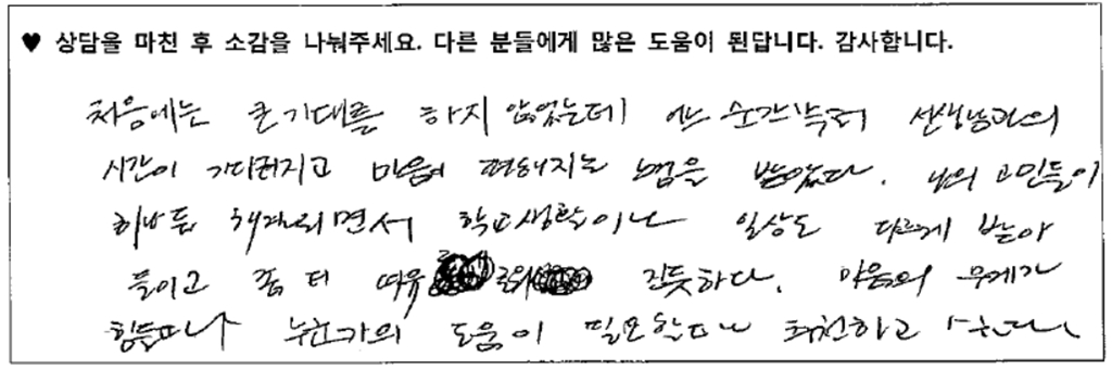청소년 상담후기 
