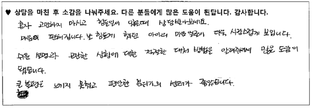 3세아동 놀이치료 후기 
