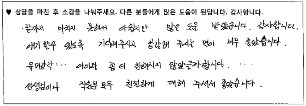 청소년 상담후기 