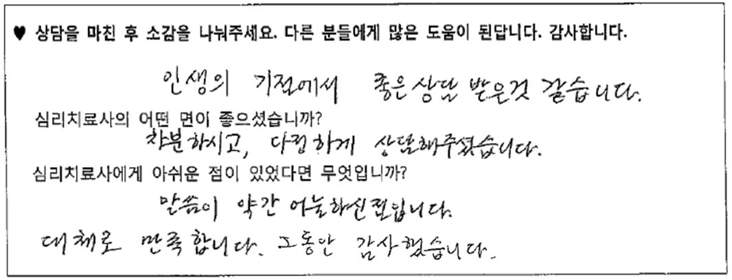 30대남성 상담후기 