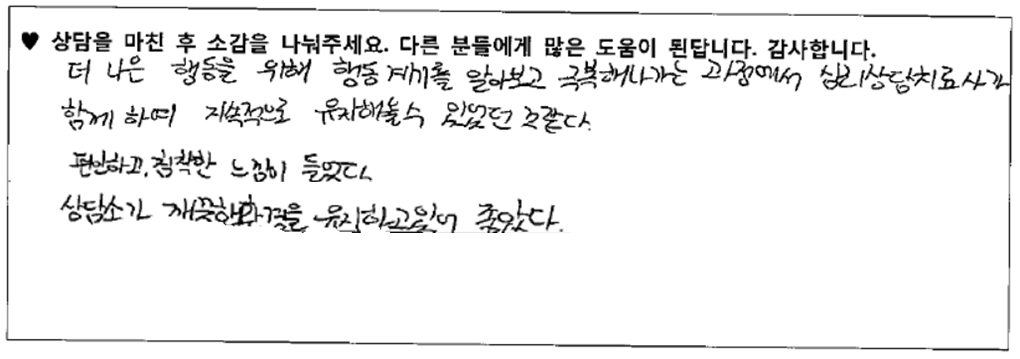 청소년 상담후기 