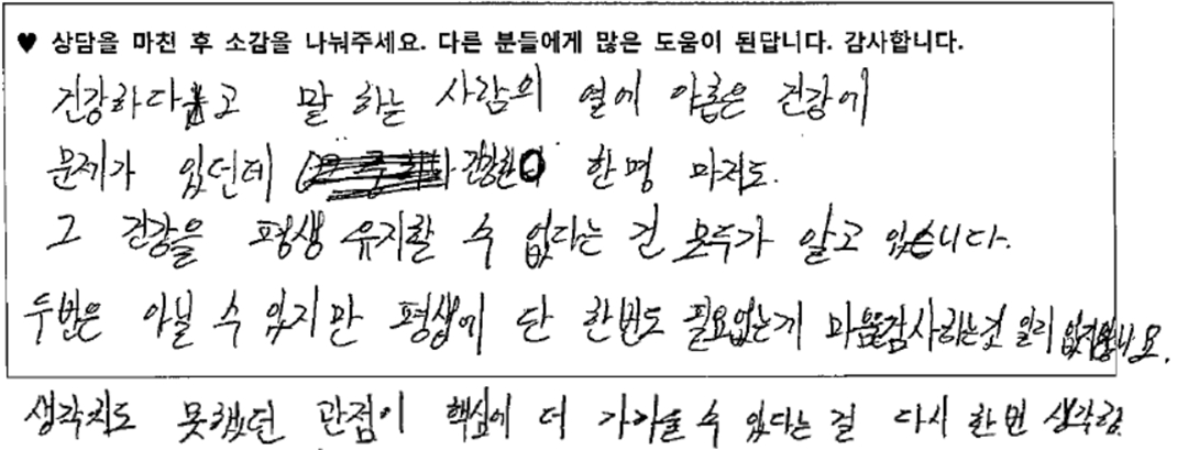 20대남성 상담후기 