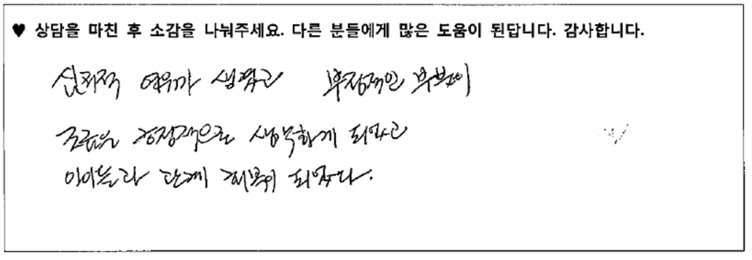 40대남성 상담후기 