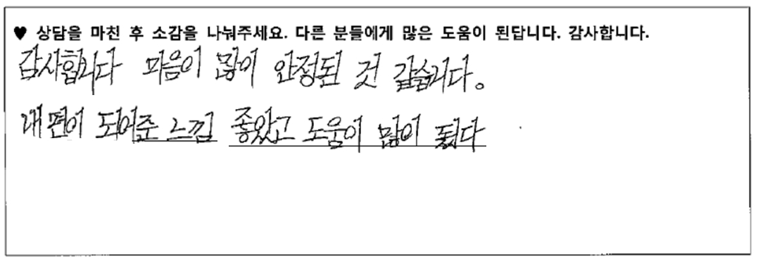 청소년 상담후기 