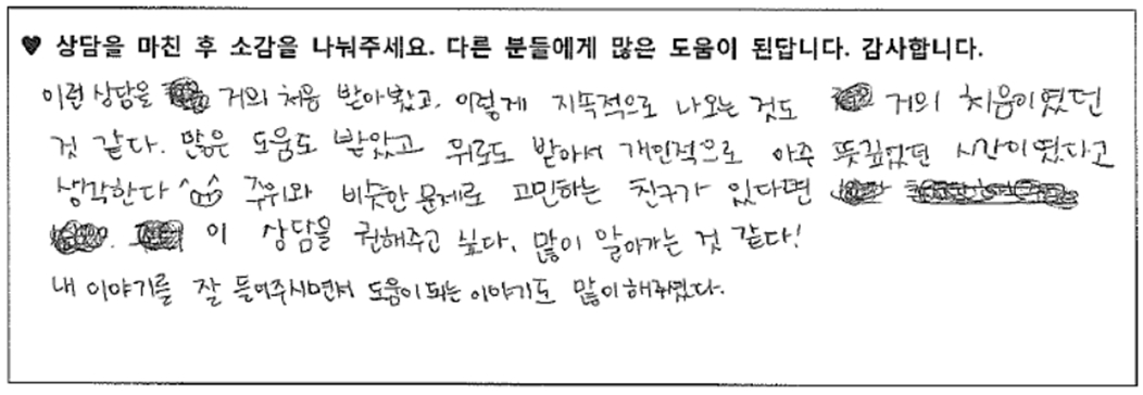 청소년 상담후기 