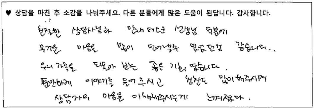 청소년 상담후기 