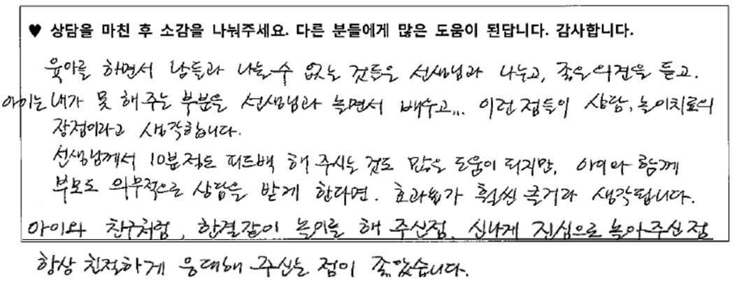 9세아동 놀이치료후기 