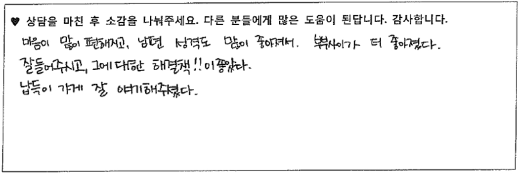 20대 부부상담후기 