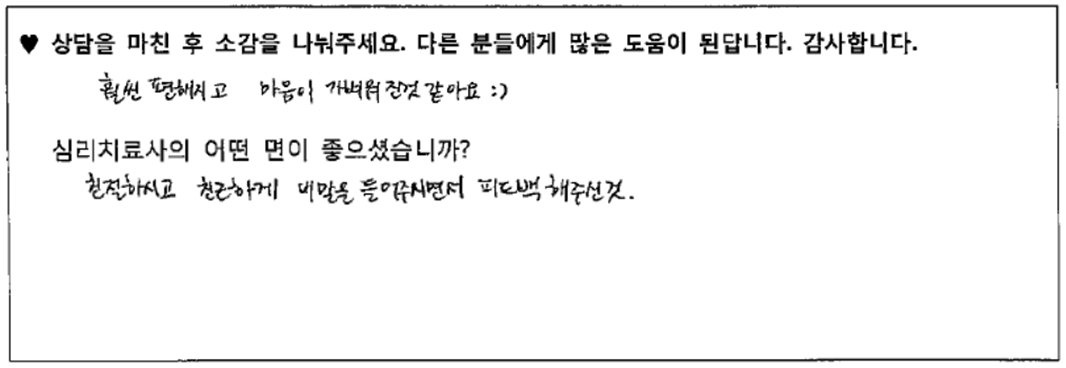 청소년 상담후기 