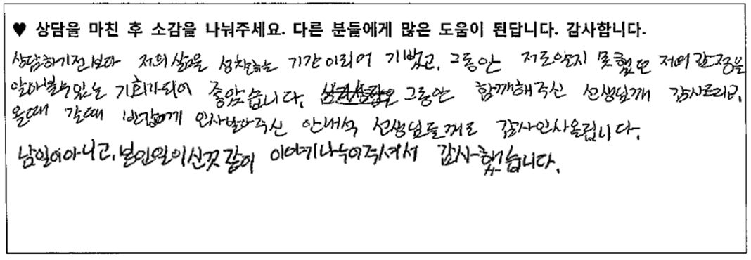 청소년 상담후기 