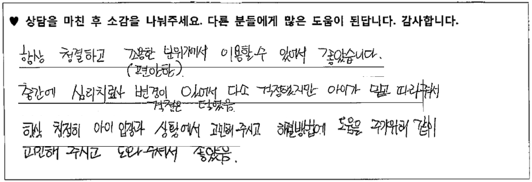 9세아동 놀이치료후기 